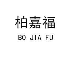 中山市柏本木艺制品厂