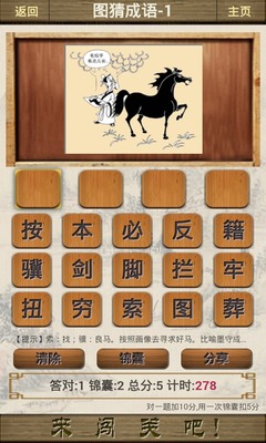 成语闯关好玩吗?成语闯关游戏介绍