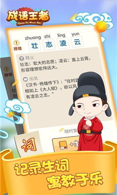 成语王者游戏下载 成语王者手机版下载v1.0 优游网