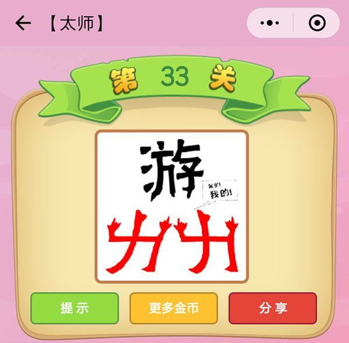 微信成语猜猜看太师第33关怎么过 成语猜猜看太师第33关答案