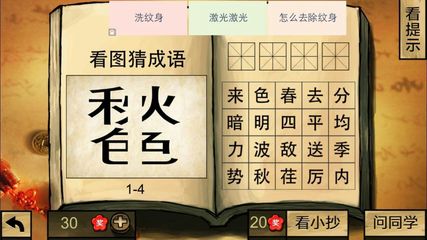 看图猜成语
