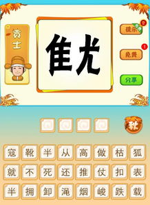 成语是,