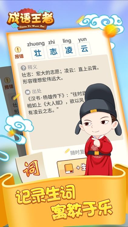 成语王者红包版下载 成语王者游戏下载v1.0 乐单机