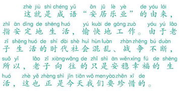 荐书 一杯咖啡的钱,带孩子领略成语的魅力 拼音读物 成语故事