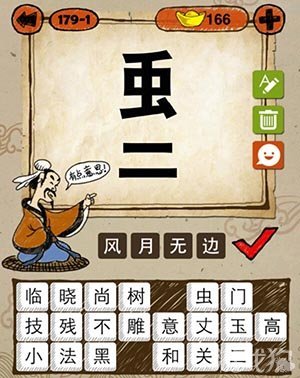 成语玩命猜丿虫下面有一个二答案展示