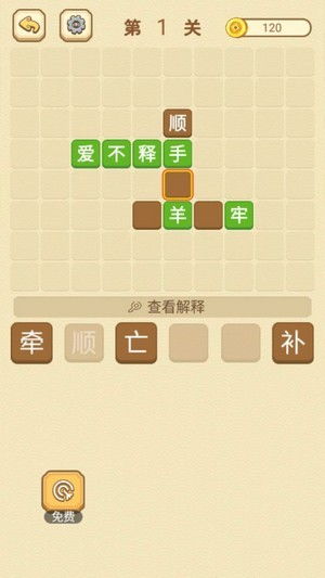 开心填成语安装 开心填成语手游下载v1.0 超能街机