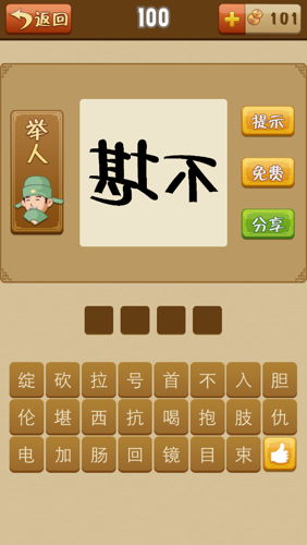 什么成语