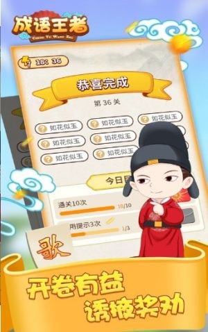 成语王者赚钱下载 成语王者红包版领红包v1.0 最新版 腾牛安卓网