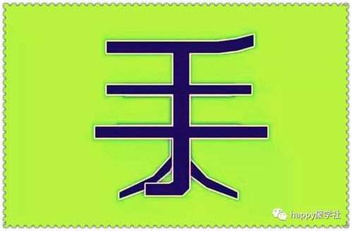 看图猜成语 自己不放弃,才会有奇迹
