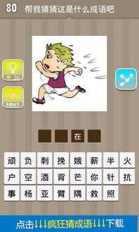 这是看图猜成语的什么成语