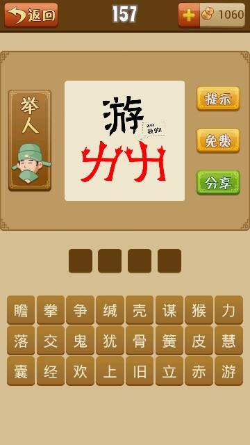 成语求解
