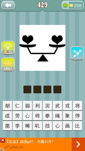 猜成语吧