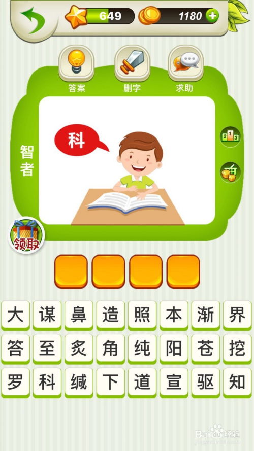 全民猜成语第648 649 650关攻略