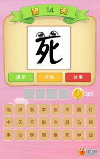词语猜猜看答案大全介绍 词语猜猜看答案大全攻略大全 下载 教程