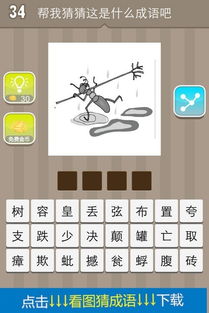 帮我猜猜这是什么成语答案 求助