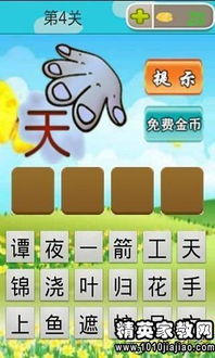 儿童猜成语小游戏