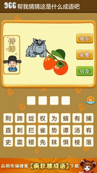 这是什么成语呢