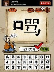 疯狂猜成语所有答案图文列表 全关卡答案图解