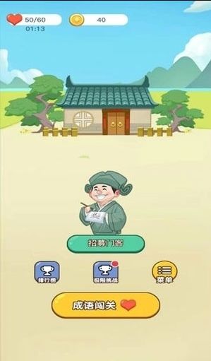 成语转转转红包版下载 成语转转转appv1.0 安卓版 腾牛安卓网