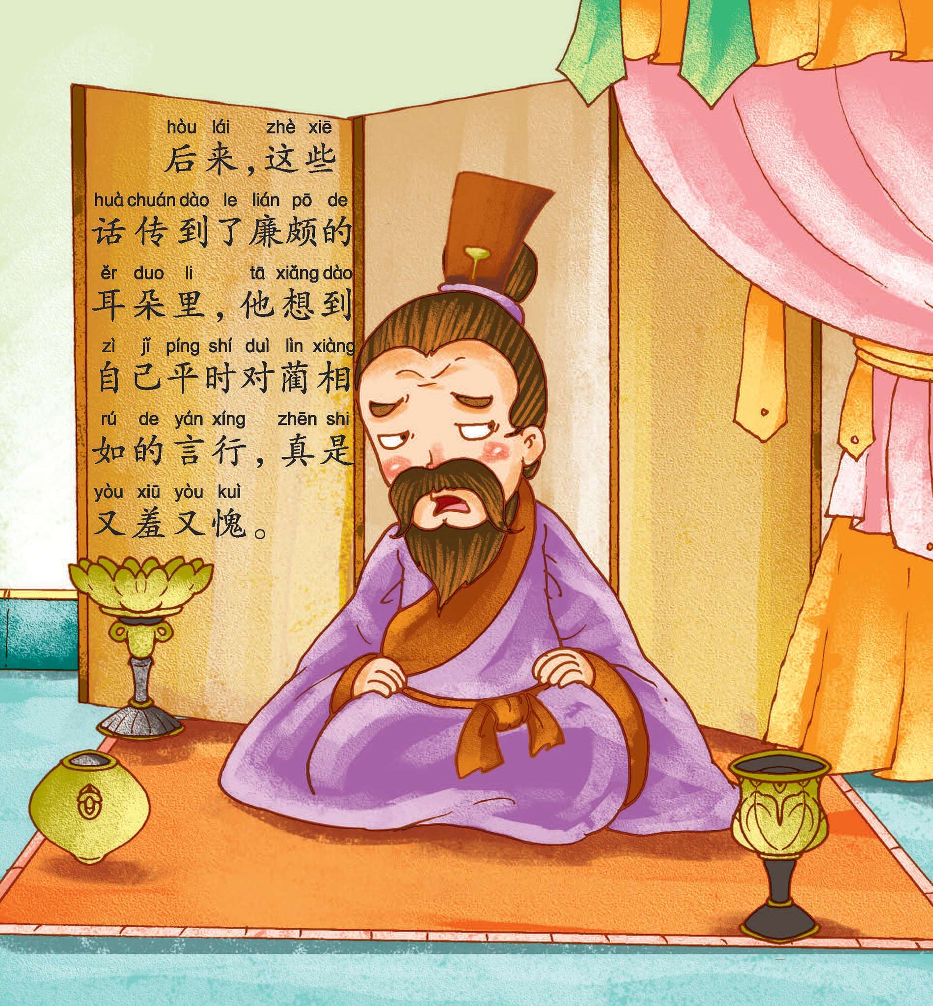 脑洞成语负荆请罪