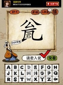 最新iphone成语玩命猜答案图解攻略大全 通关必看