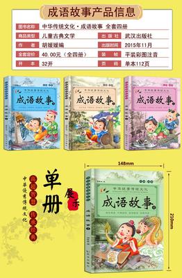 注音版成语故事4本,只需要9块9包邮,还有小鸟40
