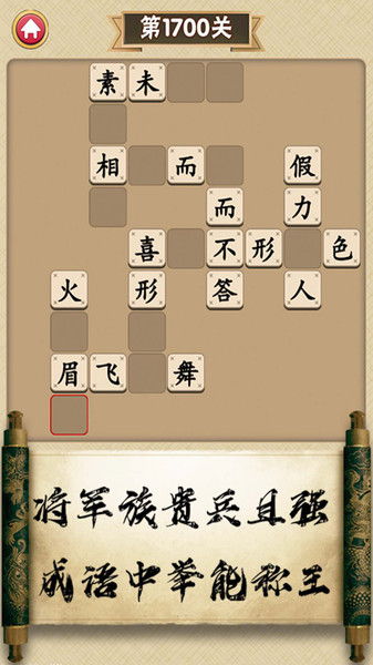 成语中举赚钱版下载 成语中举红包版v1.0.2 安卓版 极光下载站