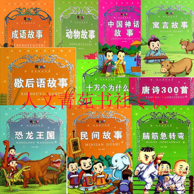 启迪智慧，传承经典——百部名著中外经典少儿彩版注音书籍推荐