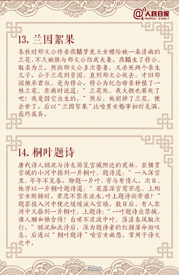 古韵悠长 中国四字古典唯美成语赏析