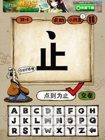 一起猜成语 成语玩命猜 1第36关谜底攻略