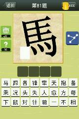 成语谜题 猜一猜