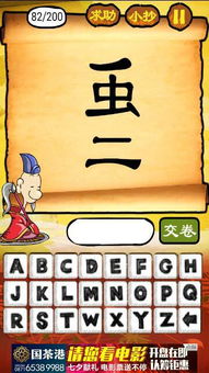 趣味成语猜猜猜