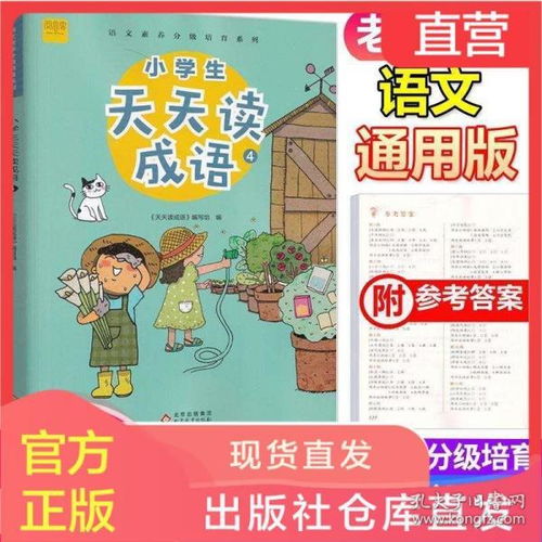 彩虹图书专营店 成语旧书的宝库