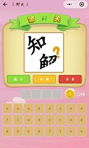 微信成语猜猜看501关攻略与答案详解