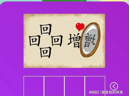 看图猜成语——第143期