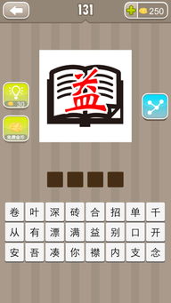 相对的两个厢房相爱猜成语