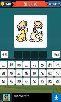 看图猜成语 趣味与智慧并存的益智游戏